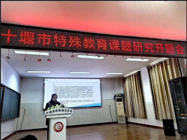 竹溪县特殊教育学校申报课题获省级立项